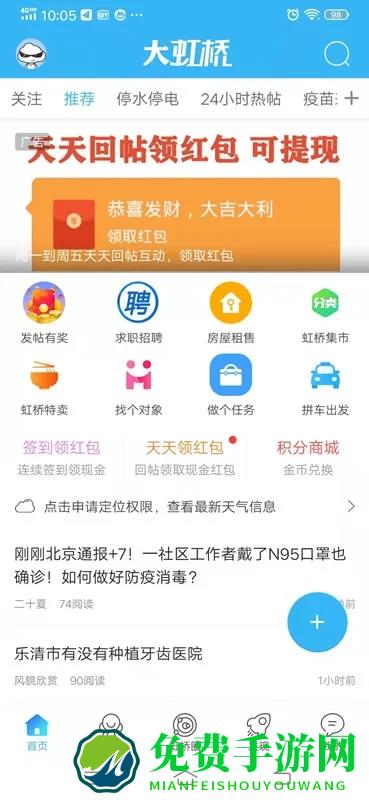 虹桥门户网app