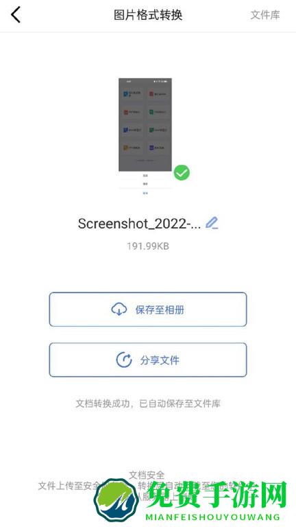 转转大师图片格式转换官方版免费下载