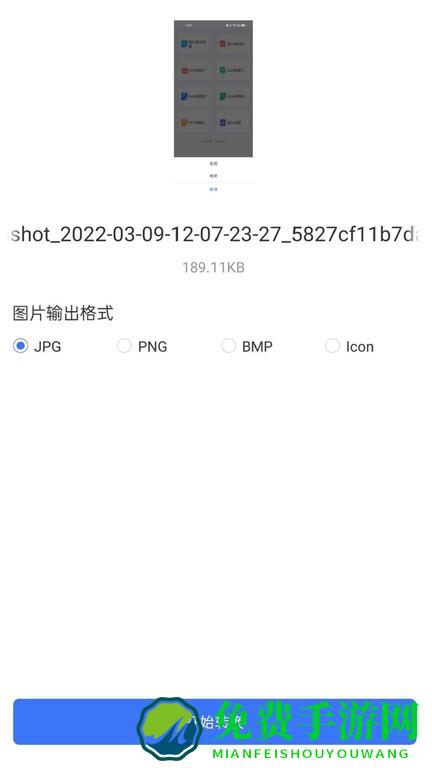 转转大师图片格式转换官方版免费