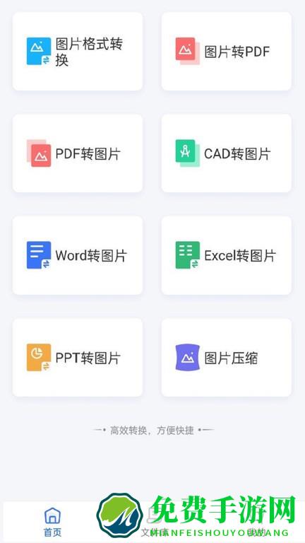 转转大师图片格式转换官方版免费