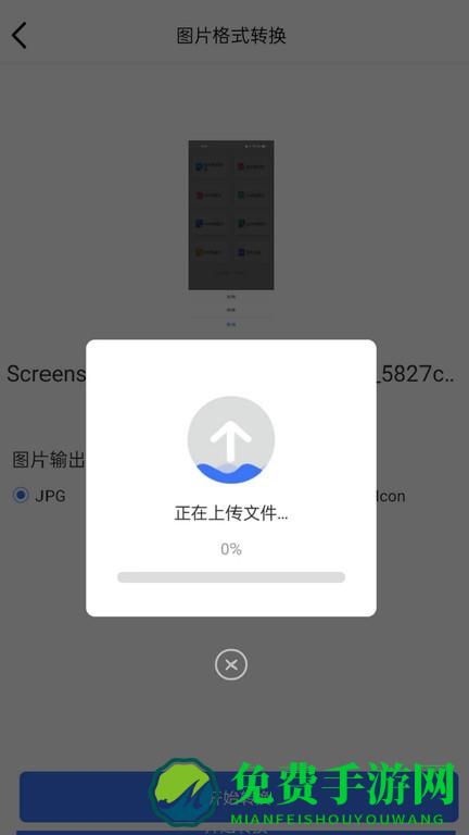 转转大师图片格式转换官方版免费
