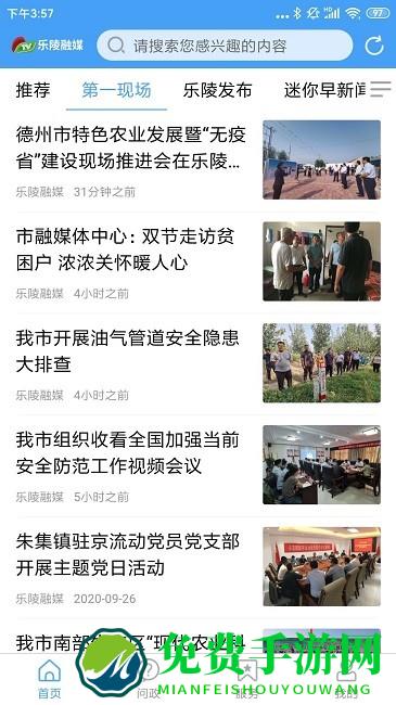 乐陵融媒体客户端