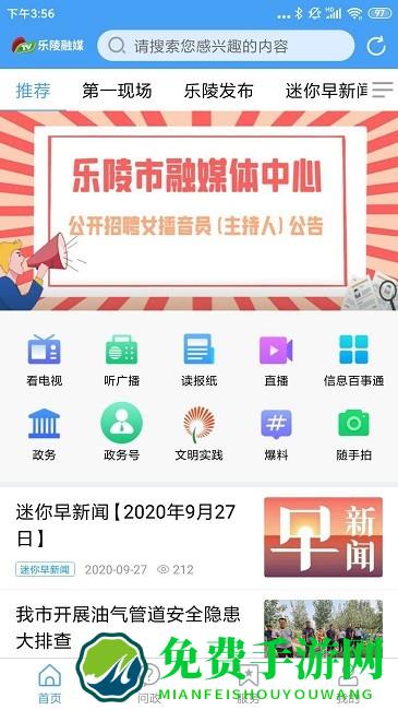 乐陵融媒体客户端