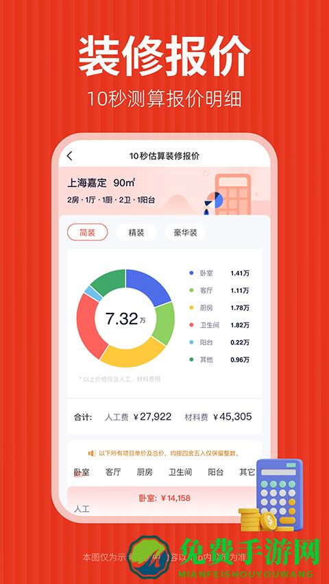 齐家装修网app