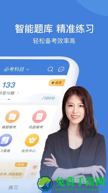 一建万题库手机版