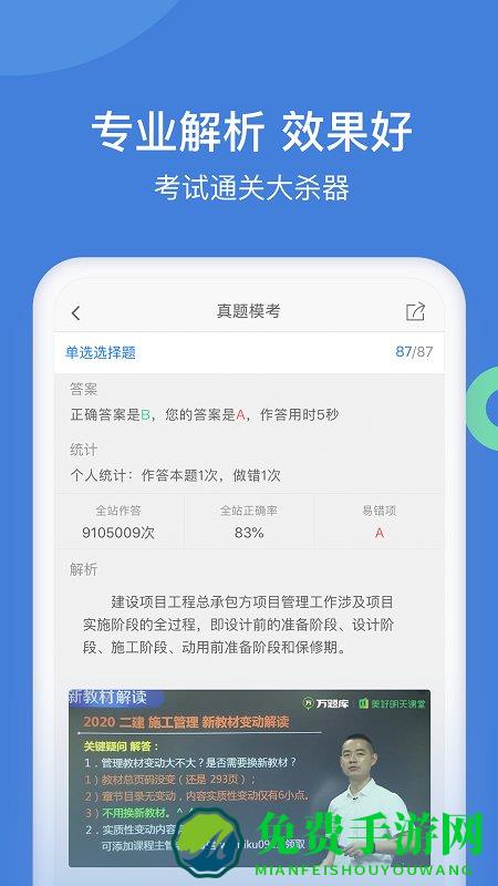一建万题库手机版