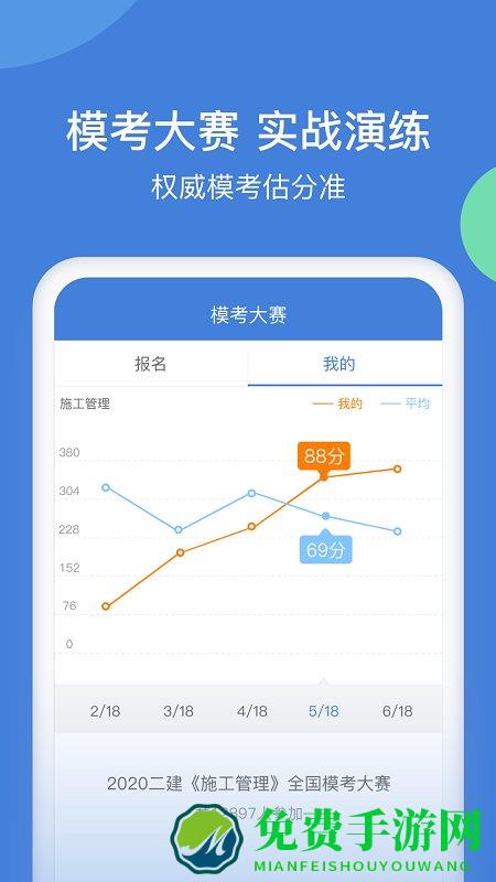一建万题库手机版