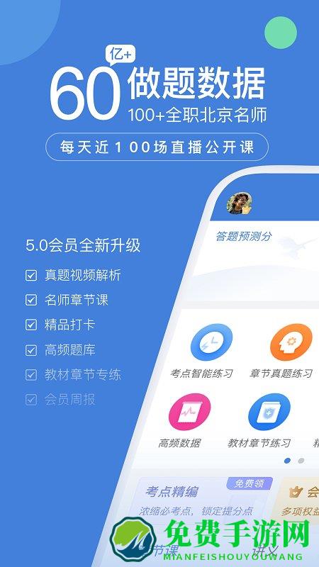 一建万题库手机版