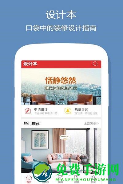 设计本装修app