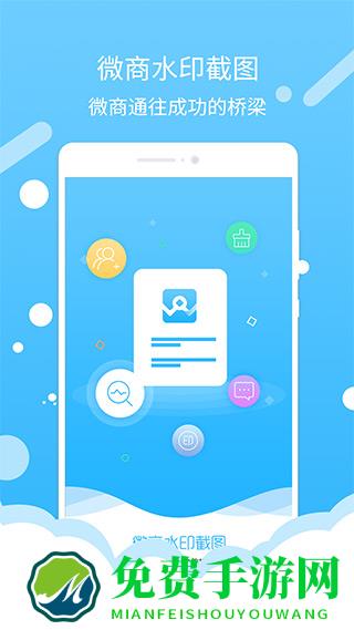 微商水印截图