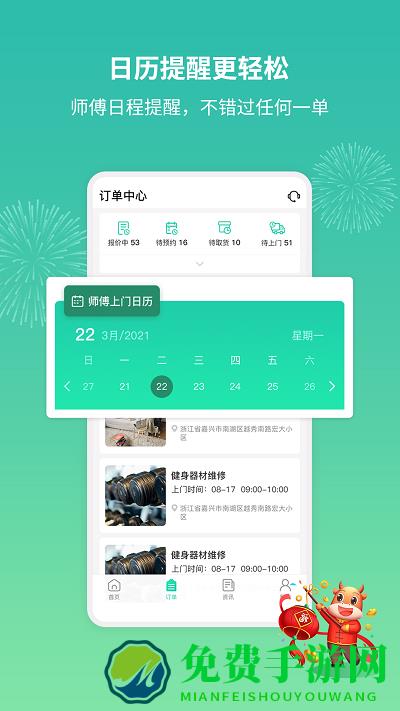 呆鸡哥师傅接单版app