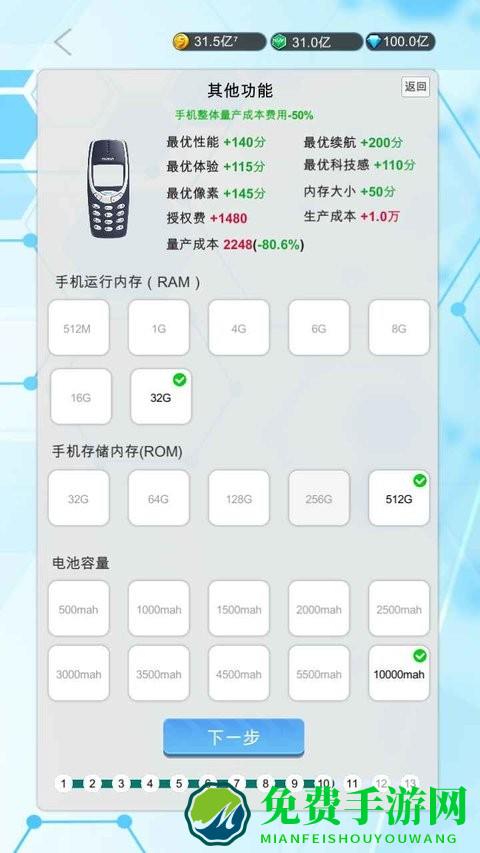 国产手机帝国免费版