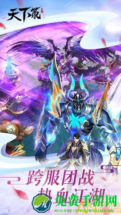 果盘天下策手游下载