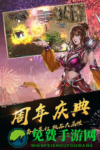 热血传奇手游变态版下载