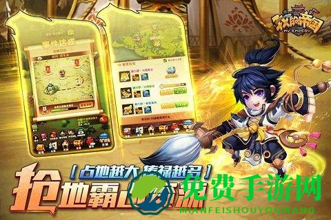 果盘我的帝国手游下载