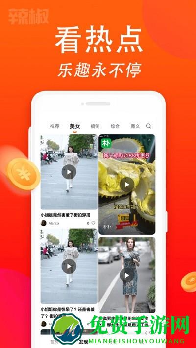 辣椒短视频官方版