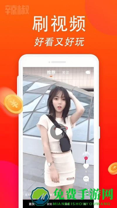 辣椒短视频官方版