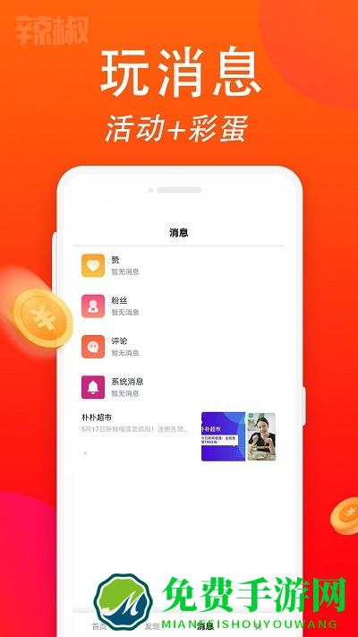 辣椒短视频官方版