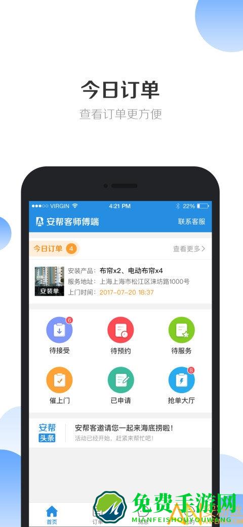 安帮客师傅端官方版
