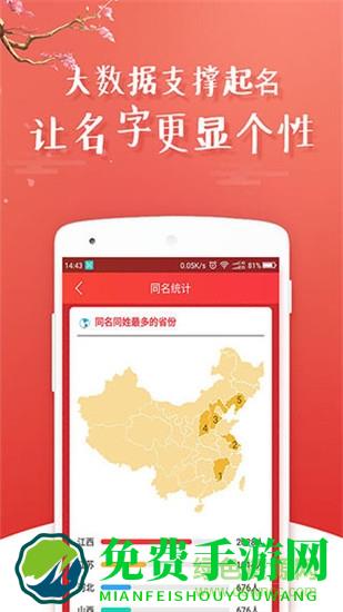 起名八字取名app下载