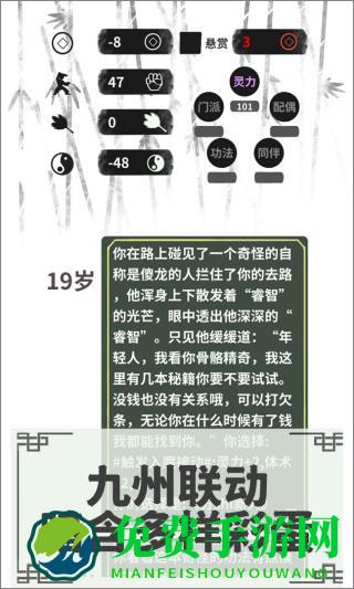 伏魔人偶转生模拟器内置菜单