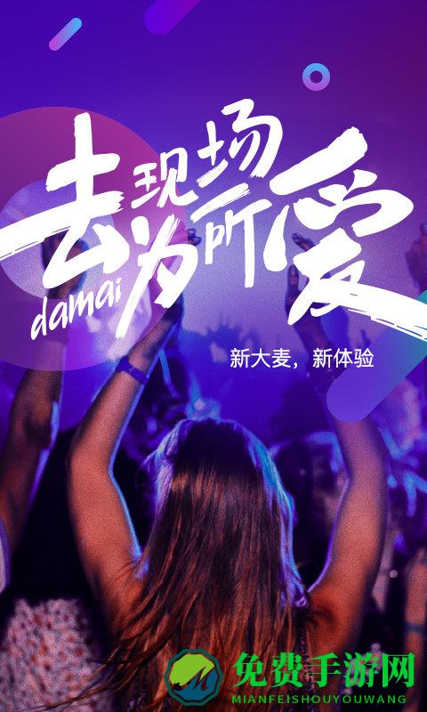 大麦票务下载手机版