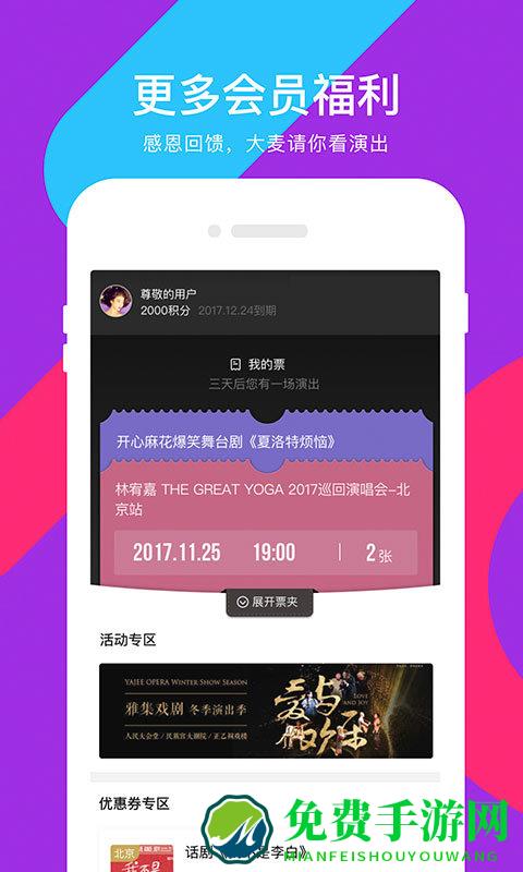 大麦票务最新版