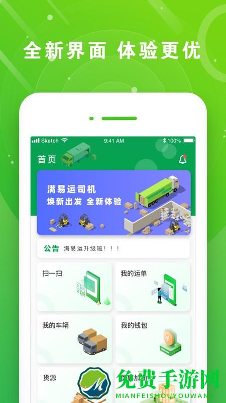 满易运司机app