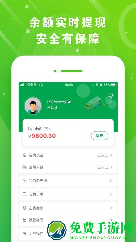 满易运司机app