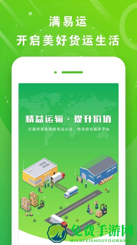 满易运司机app