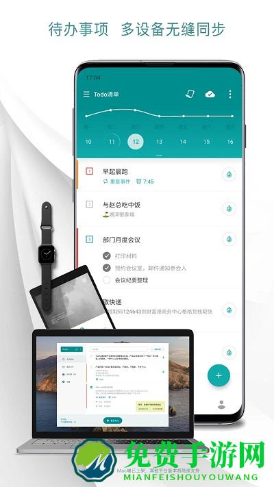 todo清单app最新