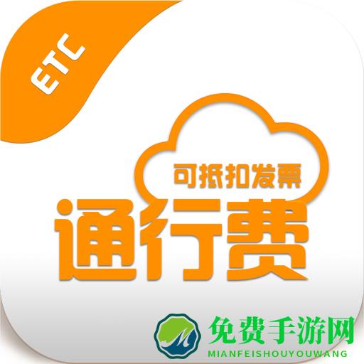 高速公路票根app