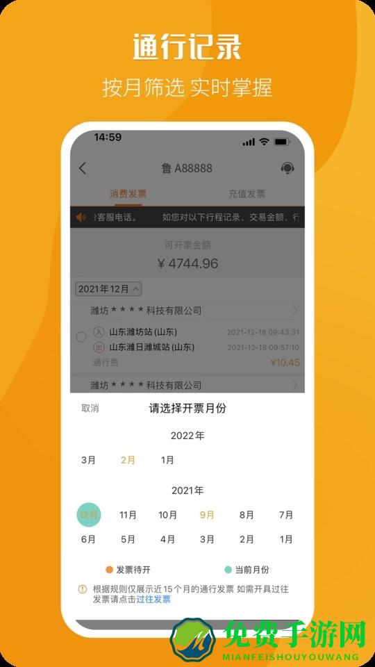高速公路票根app
