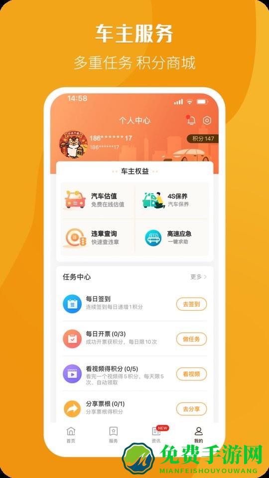 高速公路票根app