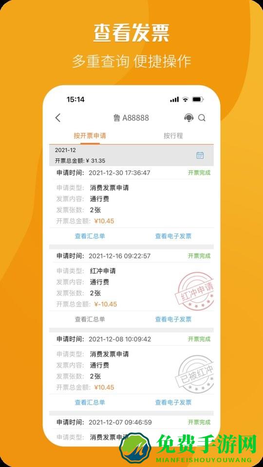 高速公路票根app