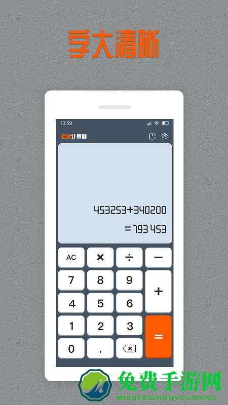 老板计算器app