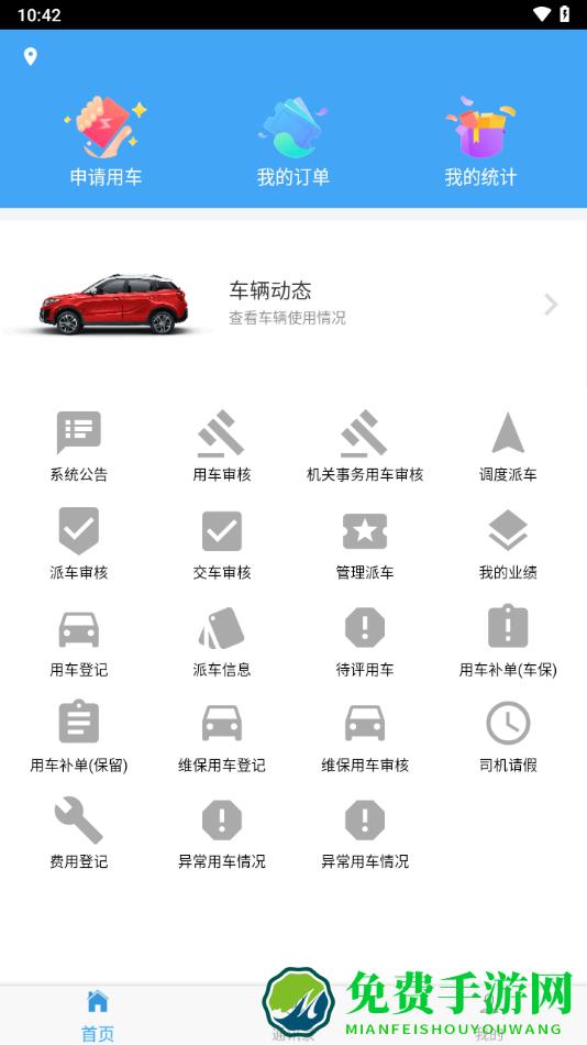 贵州公务用车管理平台app