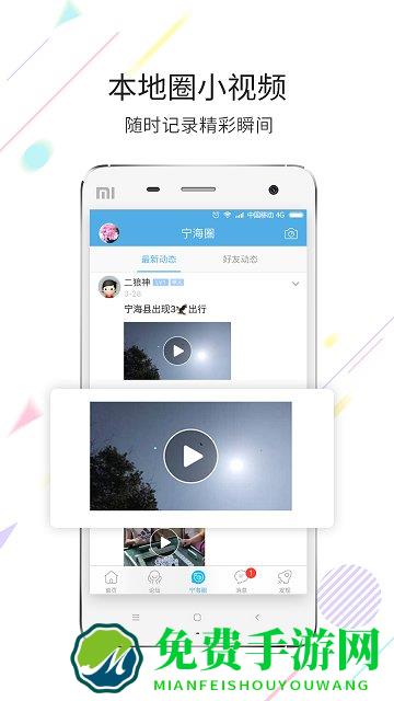 宁海在线手机版