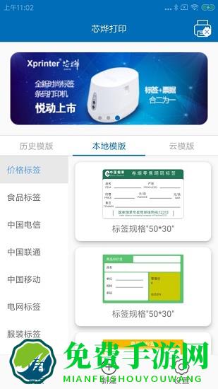 xprinter打印机app