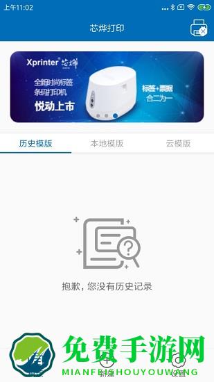 xprinter打印机app