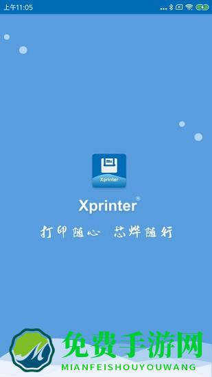 xprinter打印机app