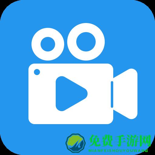 手机录屏软件(录屏大师)