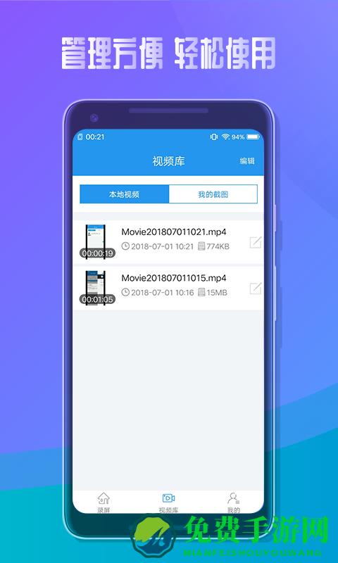 手机录屏软件(录屏大师)