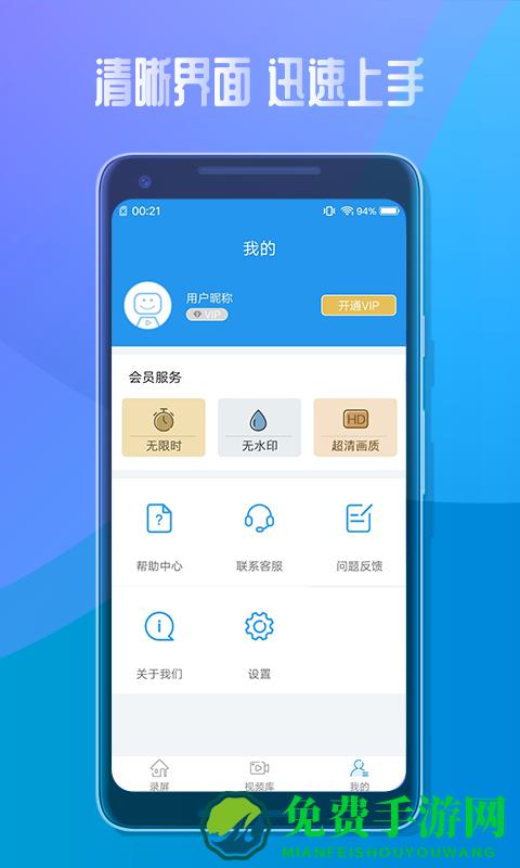 手机录屏软件(录屏大师)
