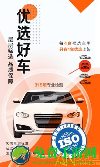 优信二手车app下载官方版