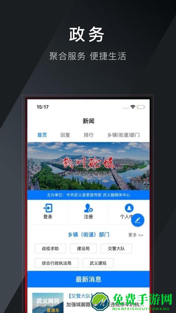 掌上武义客户端