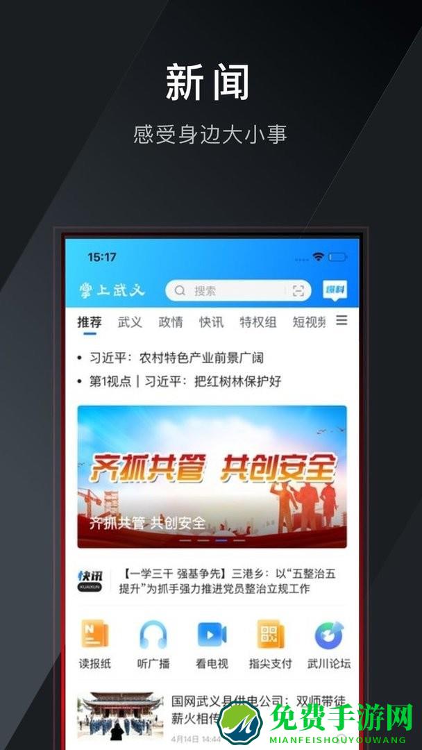 掌上武义客户端