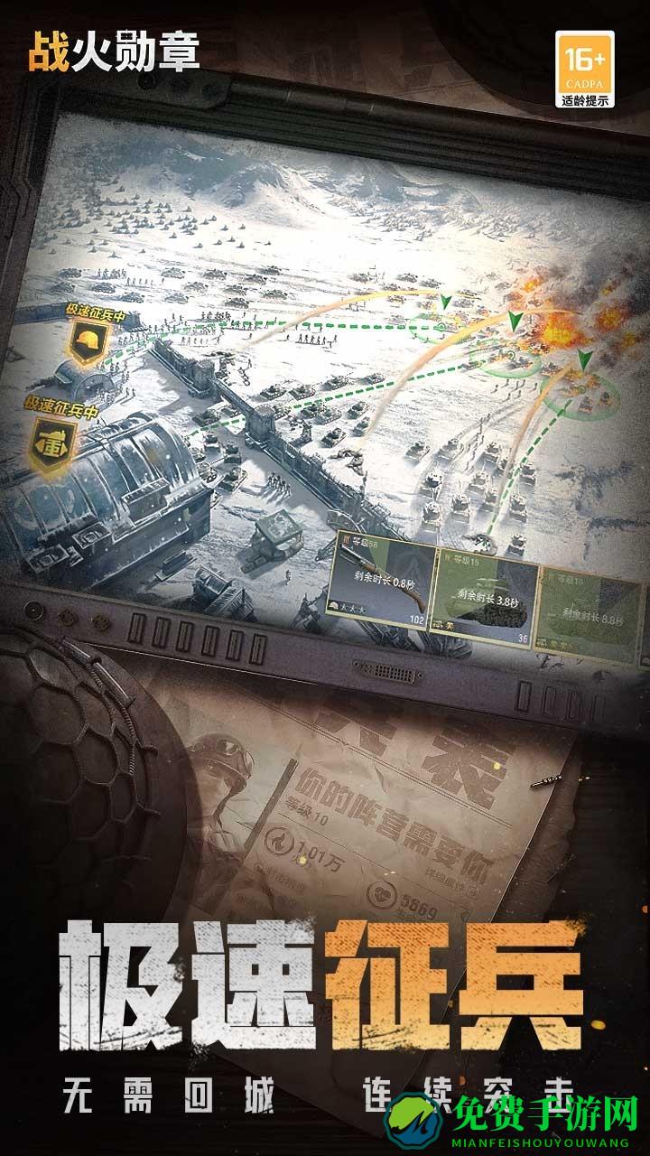 战火勋章手游