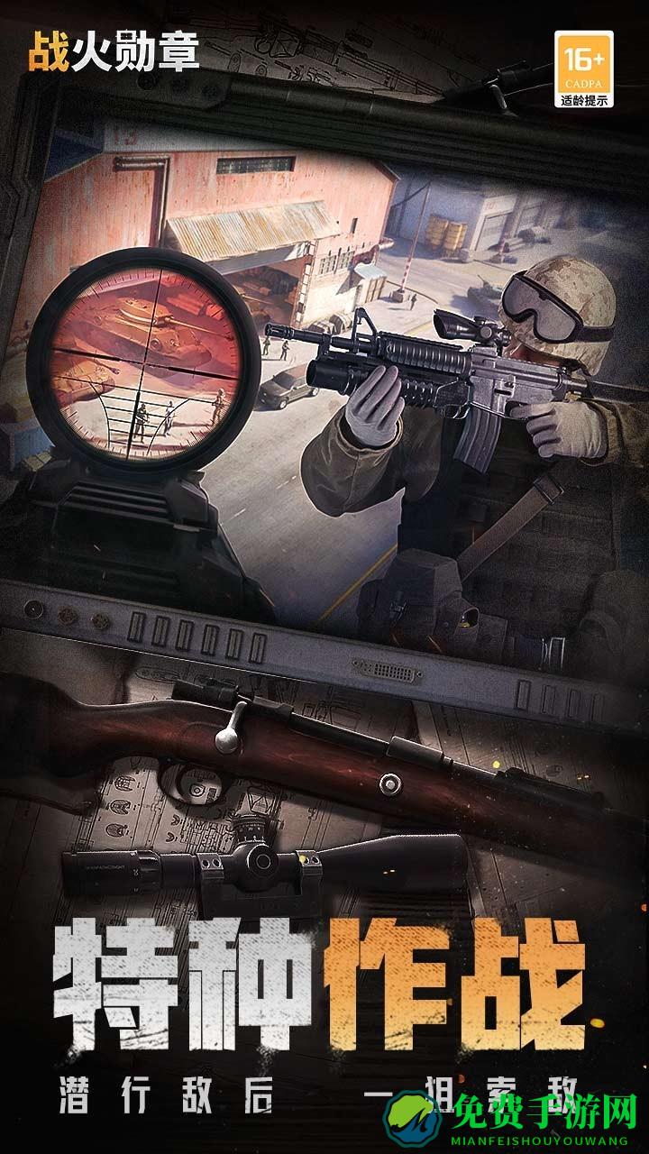 战火勋章手游