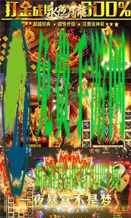 永恒屠龙手机版下载